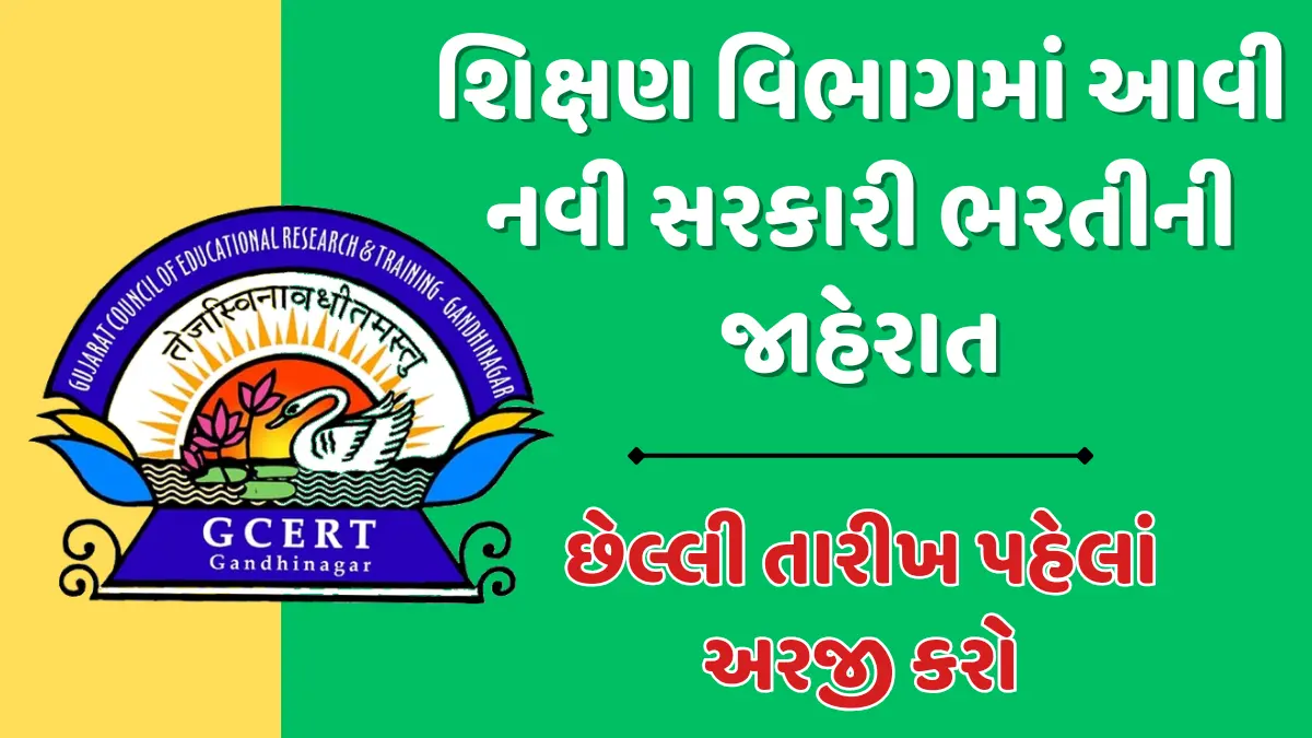 GCERT Recruitment 2024