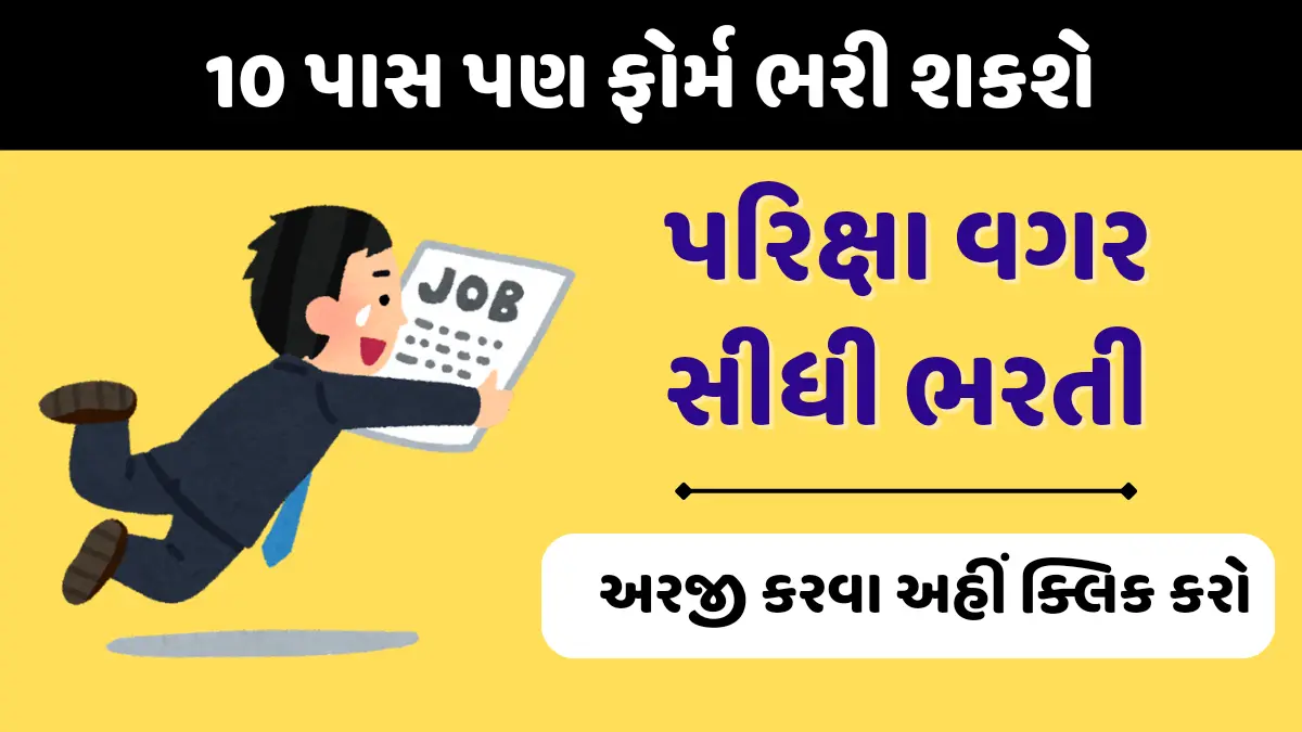 Roadways Data Entry Operator Vacancy